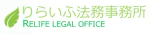 りらいふ法務事務所