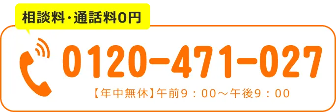 電話でのお問合せはこちらをクリック
