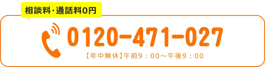 電話でのお問合せはこちらをクリック